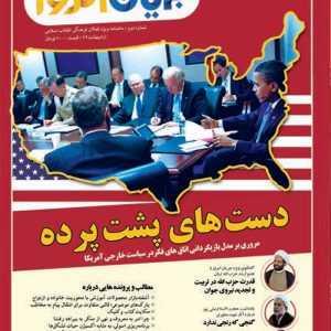 آرشیو نشریه «جریان امروز» (PDF)