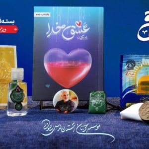 بسته اعتکاف بینهایت عاشقی ۱۴۰۲