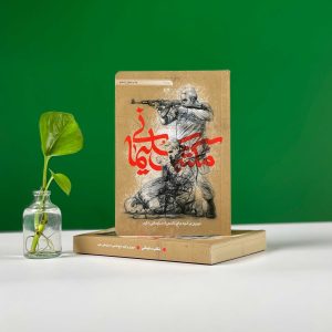 مکتب سلیمانی همراه کارت پستال راز قهرمان
