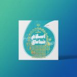اسلام شناسی