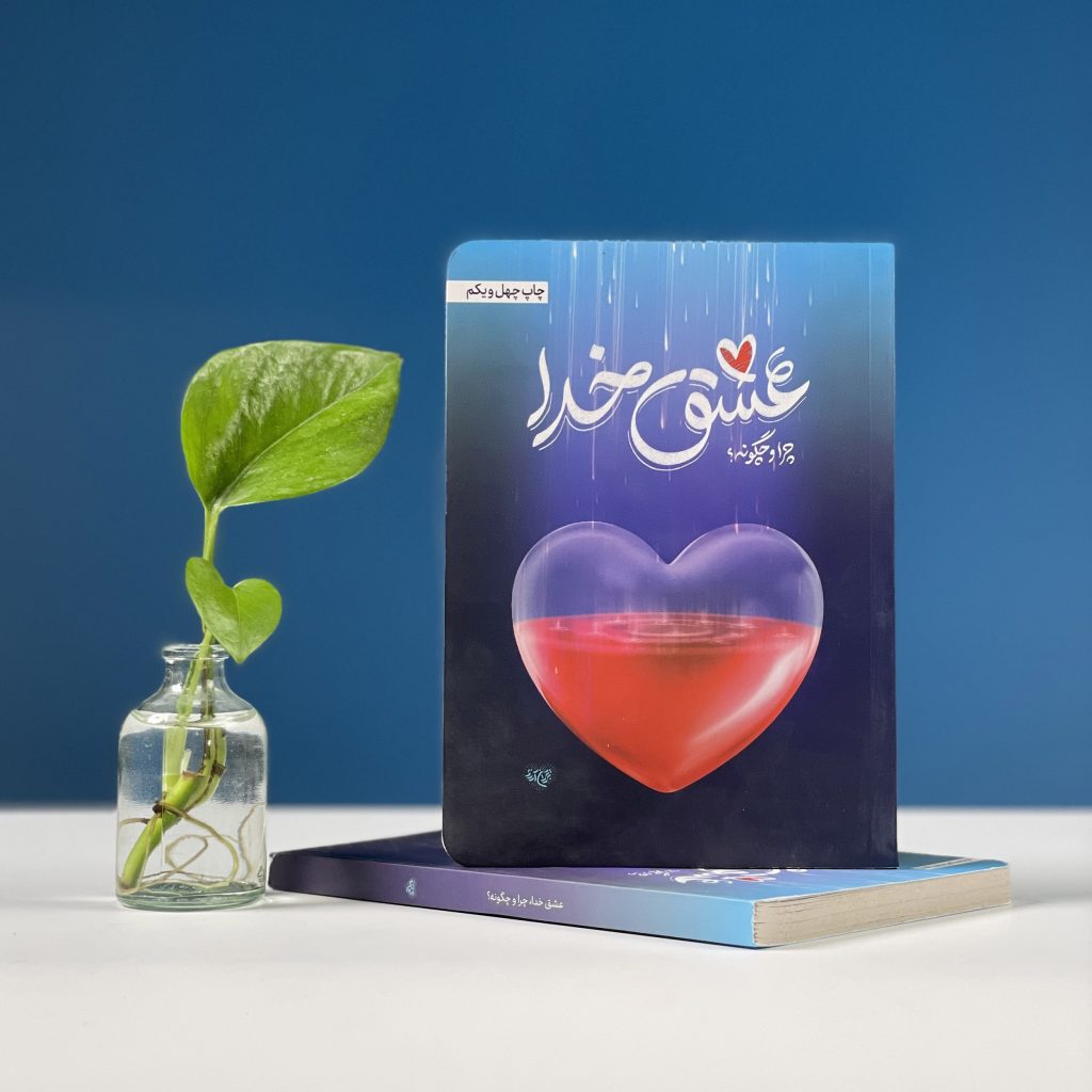 [کتابی که برای یک بار و دو بار خونده‌شدن نیست…]