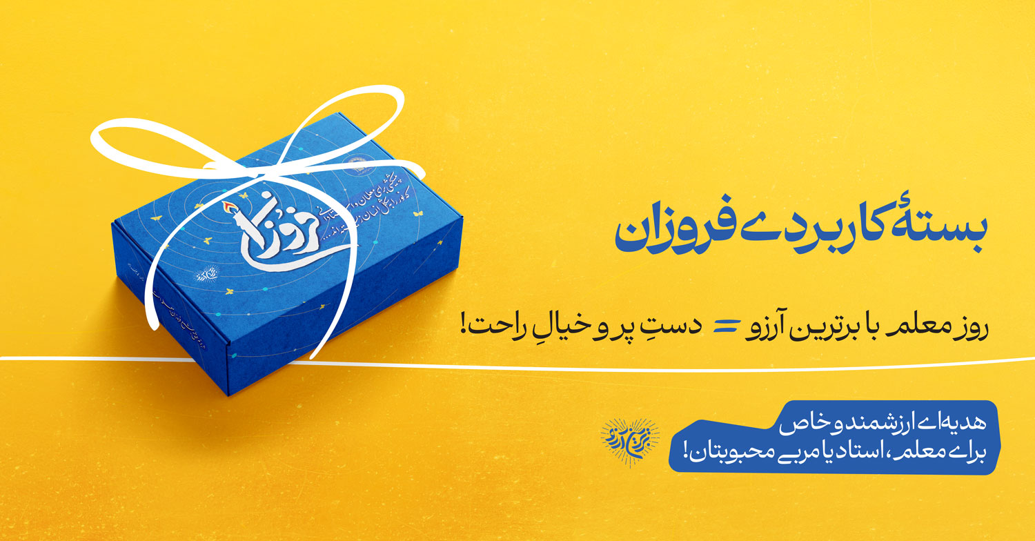 site-banner-foroozan
