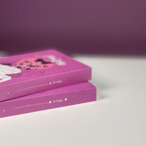 روح نماز ۲