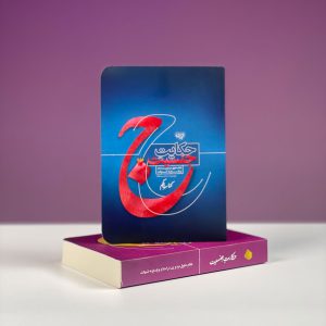 حکایت جنسیت (مجموعه دو جلدی)