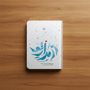 در مدار تو