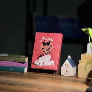 روح نماز 4