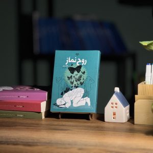 روح نماز 3