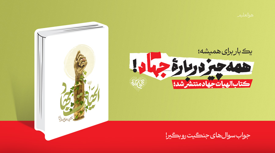site-banner-jahad