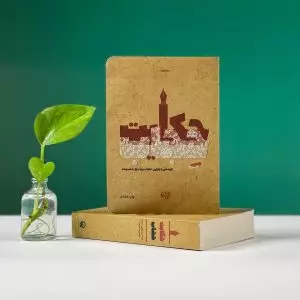 حکایت حجاب