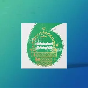 کتب معارف کاربردی برترین آرزو