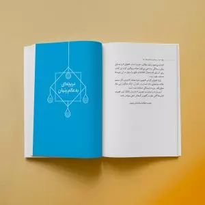 دریچه ای به عالم پنهان