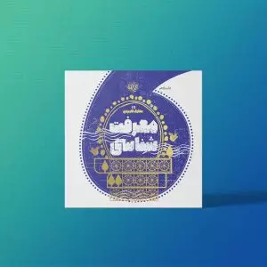 کتب معارف کاربردی برترین آرزو