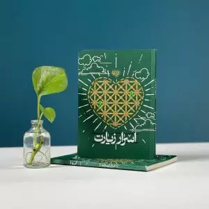 اسرار زیارت
