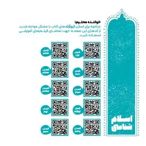 اسلام شناسی