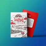 راه-واژه-ها
