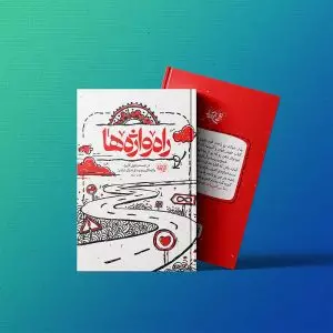 راه-واژه-ها