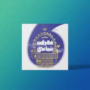 معرفت شناسی