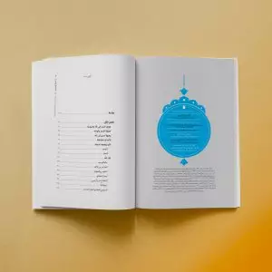 السلوک التوحیدی – إرشادات عملیة للسائرین إلی الله