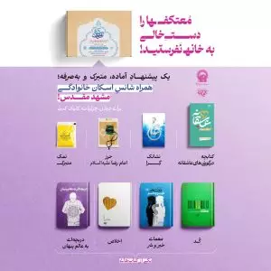 بسته اعتکاف بینهایت عاشقی 1404
