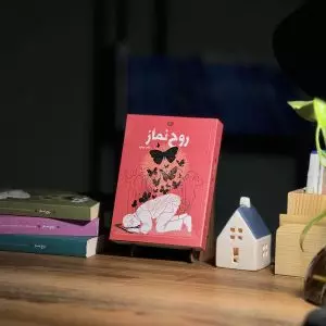 روح نماز 4